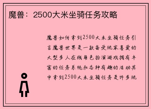 魔兽：2500大米坐骑任务攻略