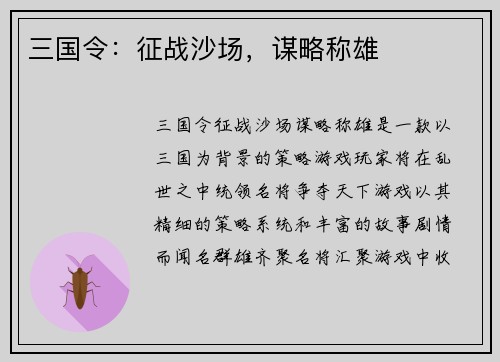 三国令：征战沙场，谋略称雄