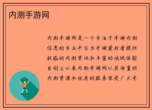 内测手游网